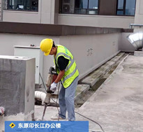 東原印長(zhǎng)江辦公樓防水