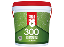 雨虹300自修復(fù)型防水涂料